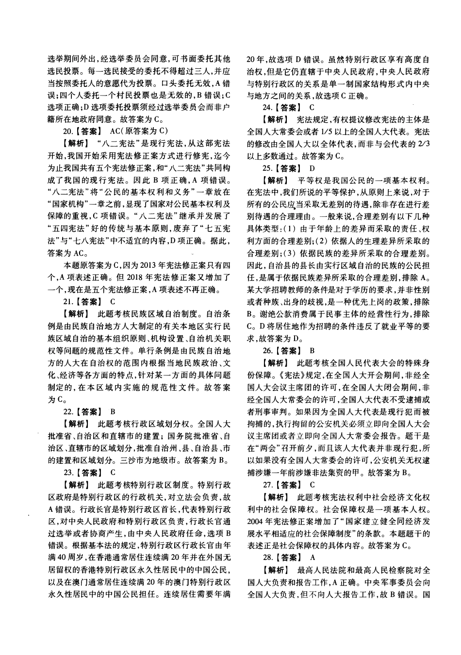 2013年法律硕士(非法学)综合解析-已压缩_第3页