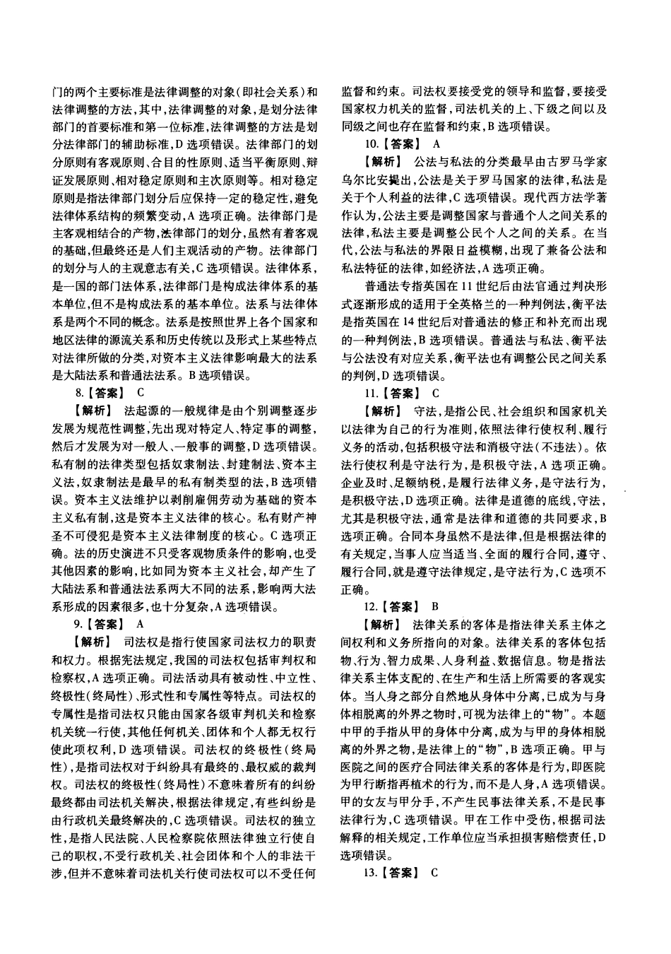 2016年法律硕士(非法学)综合解析-已压缩_第2页