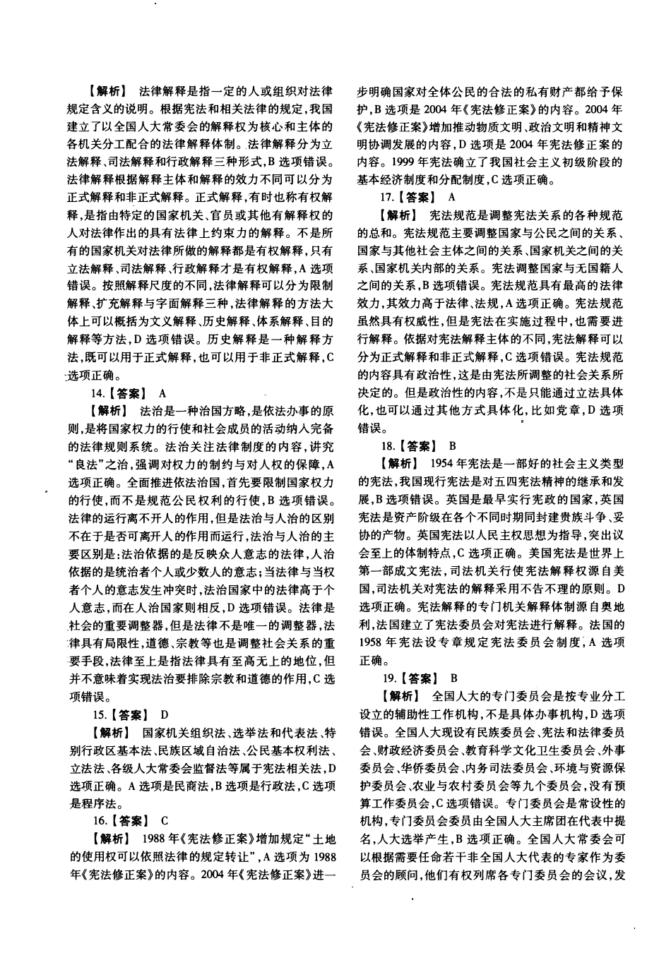 2016年法律硕士(非法学)综合解析-已压缩_第3页