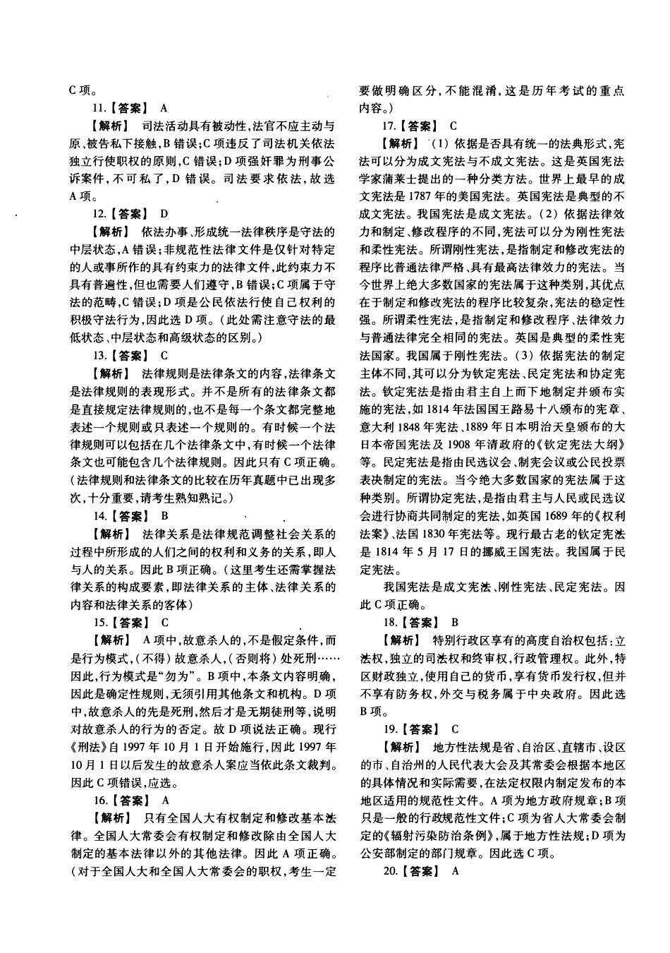 2014年法硕(非法学)综合解析-已压缩_第2页