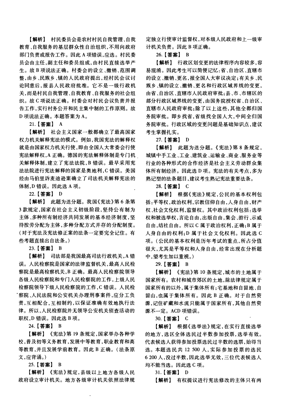 2014年法硕(非法学)综合解析-已压缩_第3页