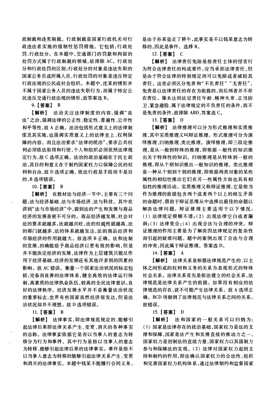 2011年法律硕士(非法学)综合解析-已压缩_第2页
