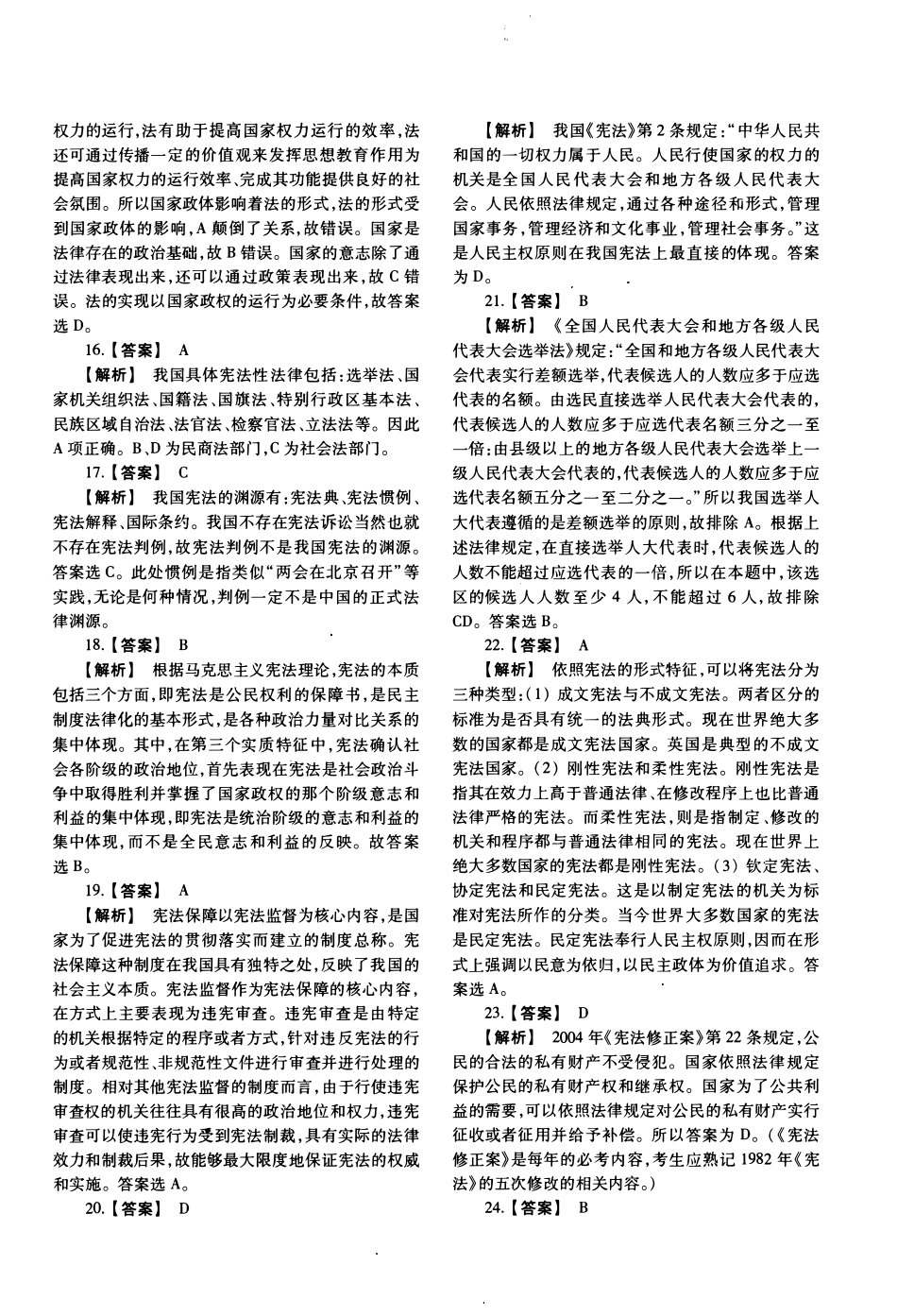 2011年法律硕士(非法学)综合解析-已压缩_第3页
