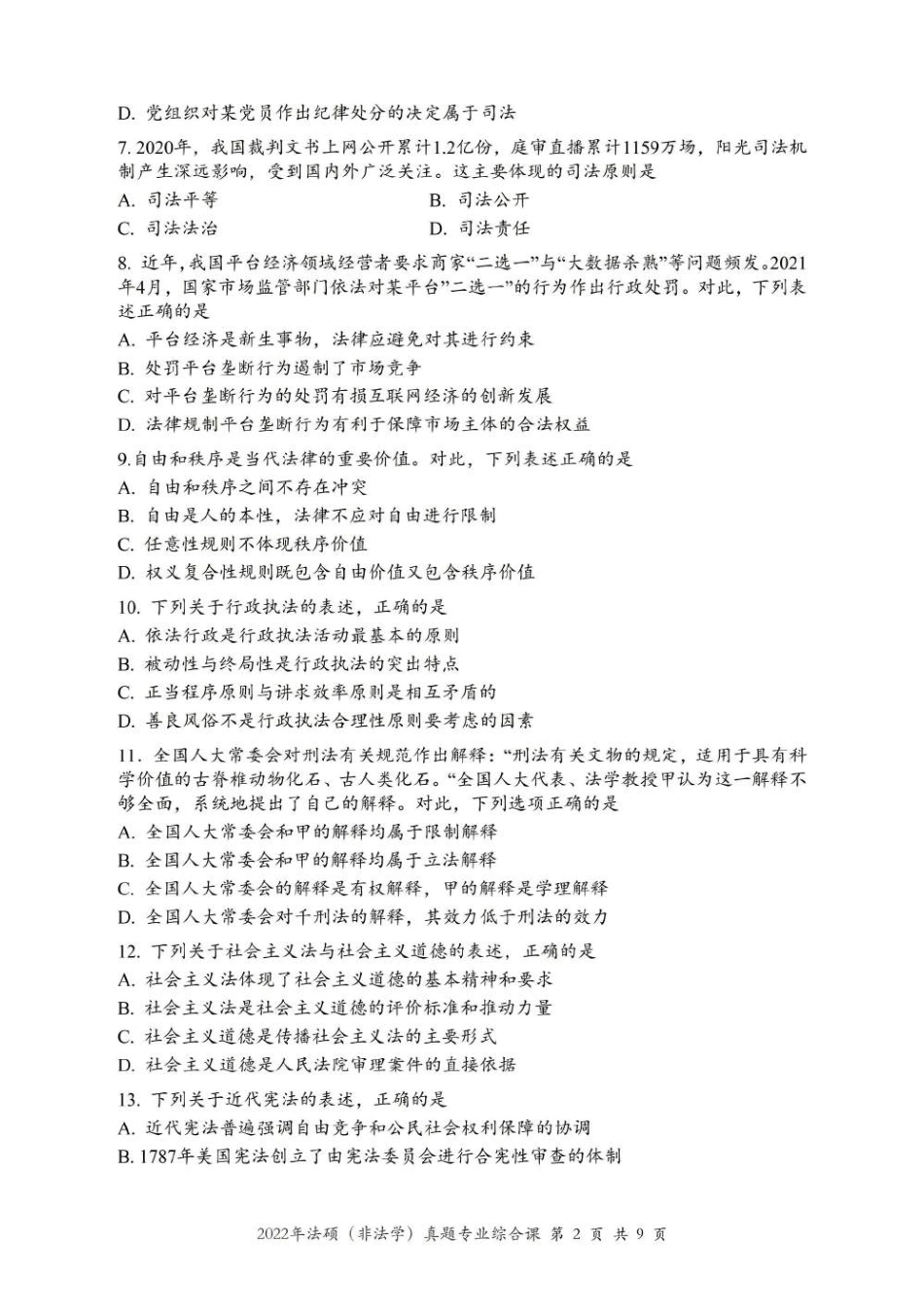 2022年法硕(非法学)综合真题-已压缩_第2页