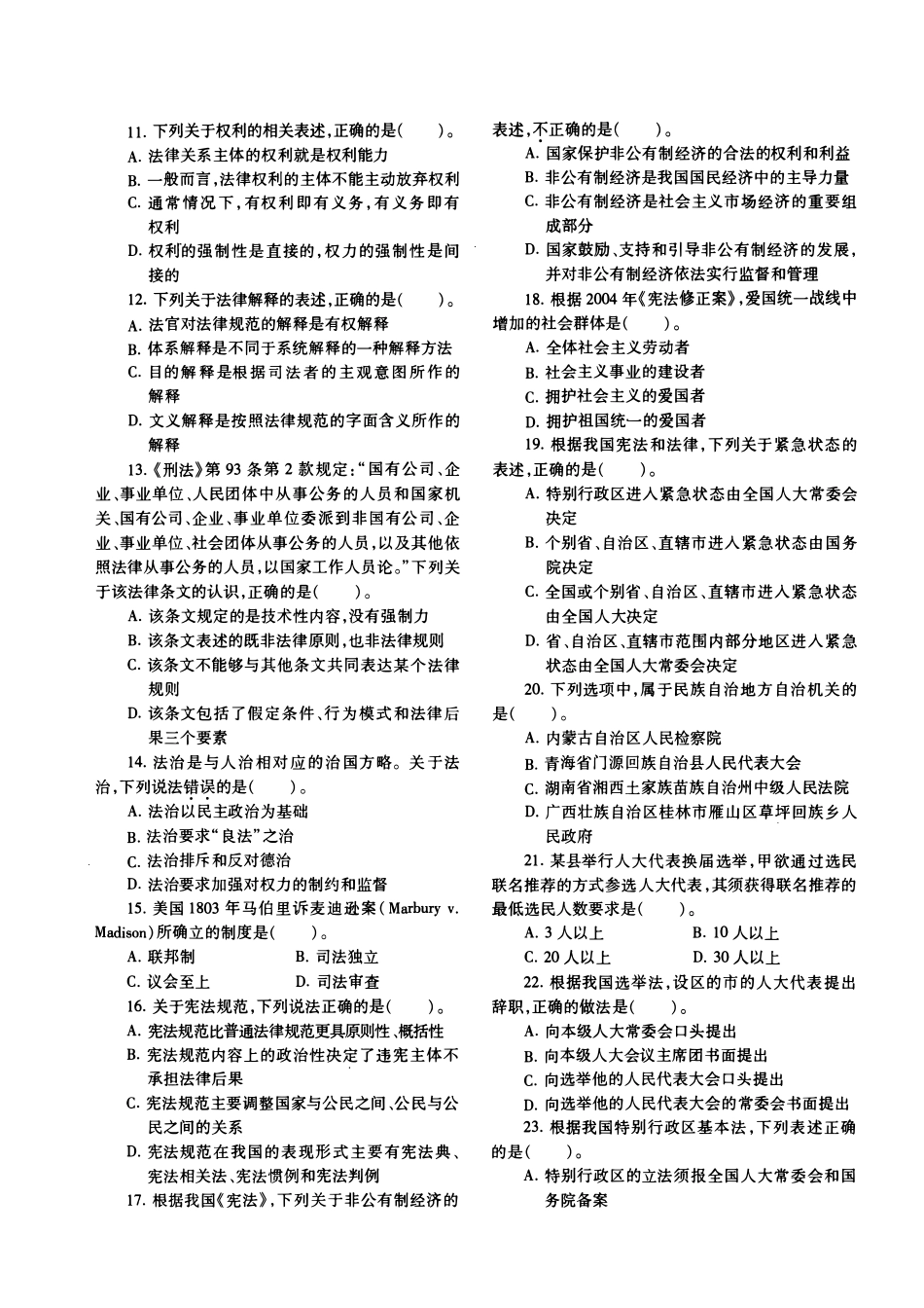 2015年法律硕士(非法学)综合真题-已压缩_第2页