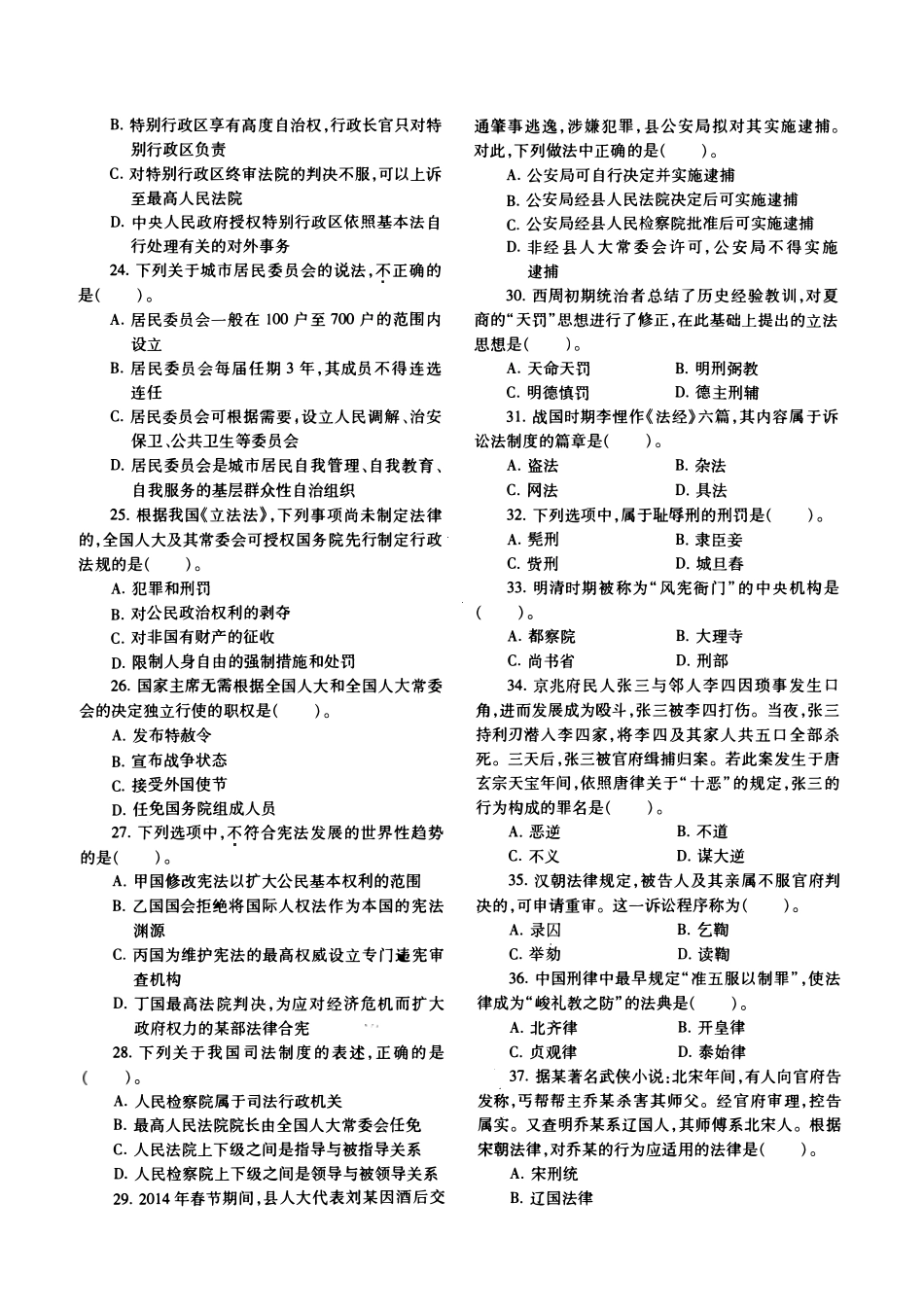 2015年法律硕士(非法学)综合真题-已压缩_第3页