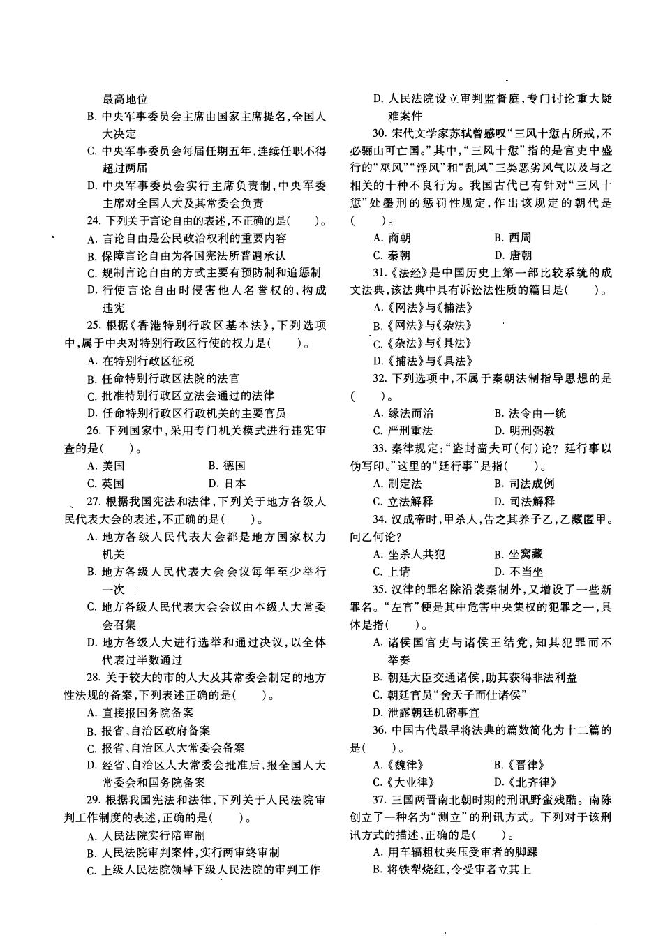 2016年法律硕士(非法学)综合真题-已压缩_第3页