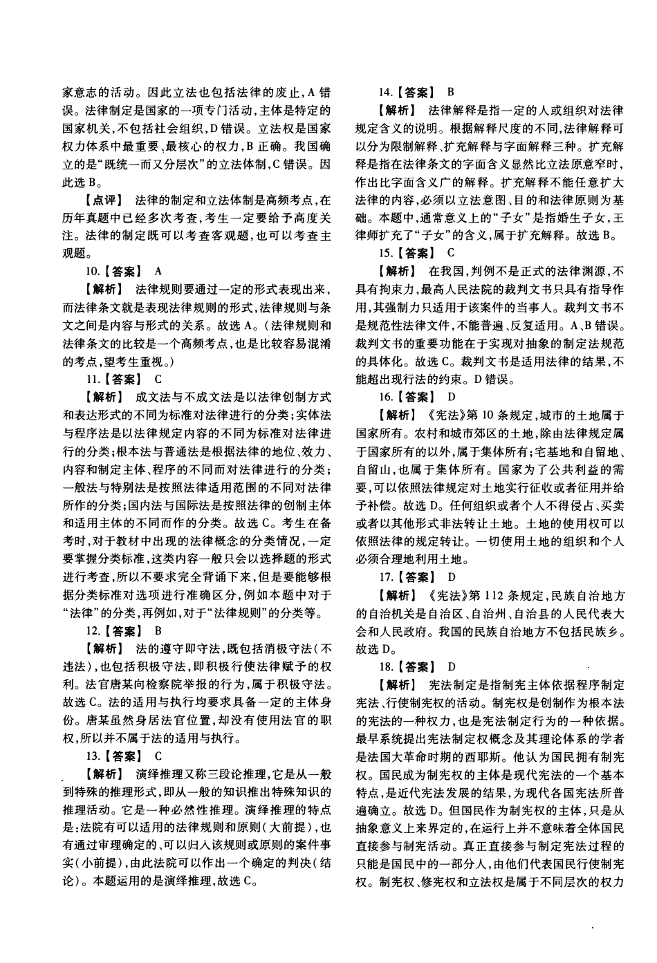 2012年法律硕士(非法学)综合解析-已压缩_第2页