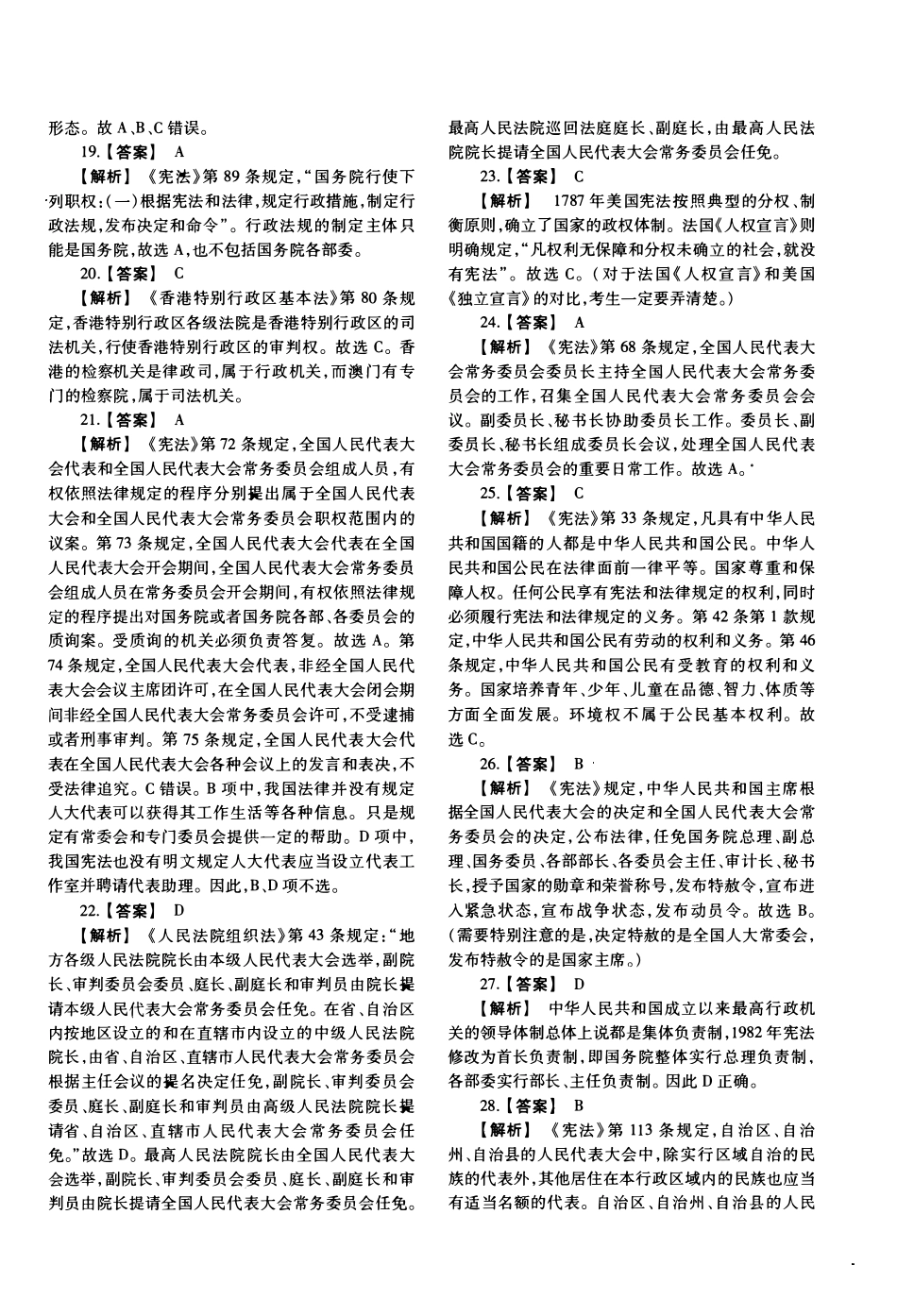 2012年法律硕士(非法学)综合解析-已压缩_第3页