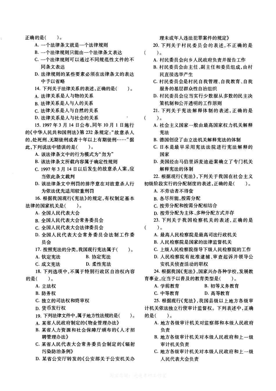 2014年法硕(非法学)综合真题-已压缩_第2页