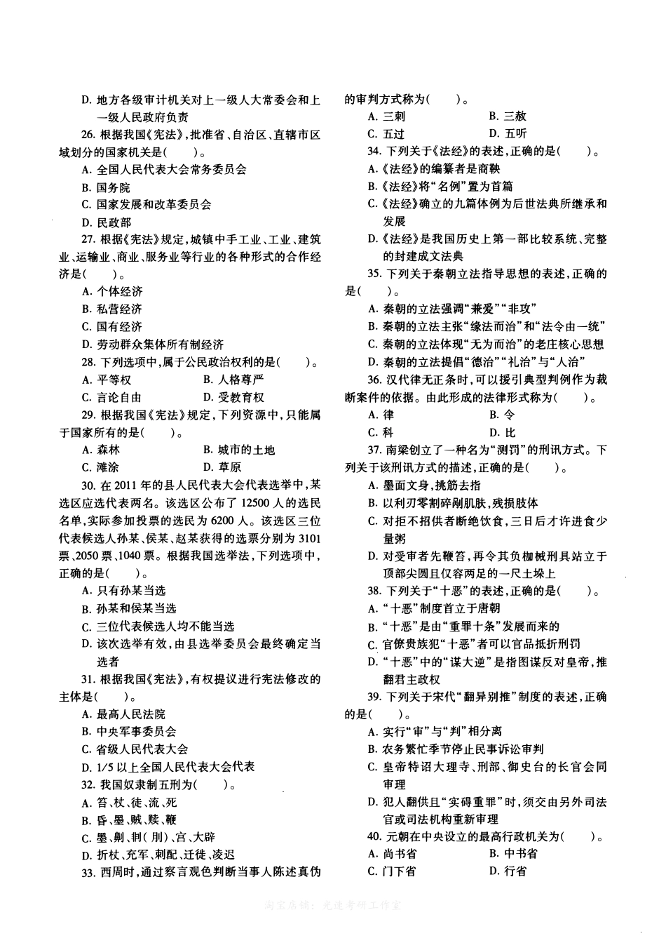 2014年法硕(非法学)综合真题-已压缩_第3页