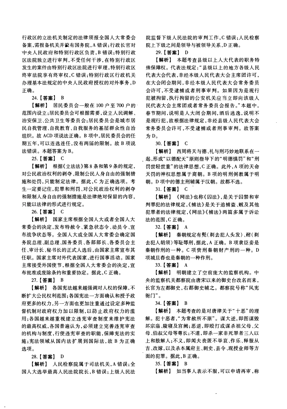 2015年法律硕士(非法学)综合解析-已压缩_第3页