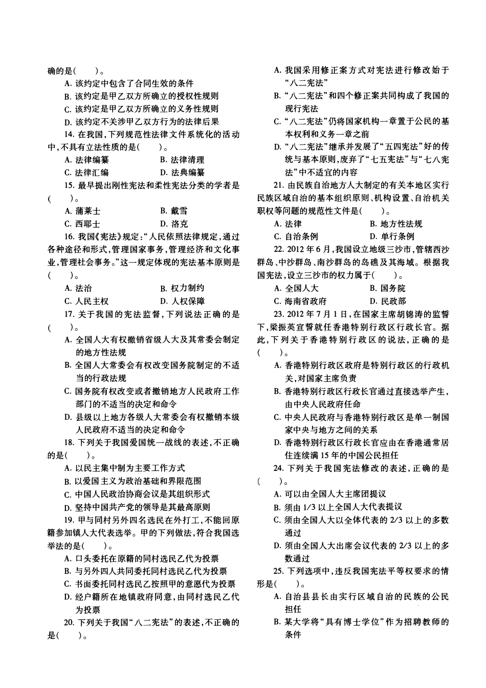2013年法律硕士(非法学)综合真题-已压缩_第2页