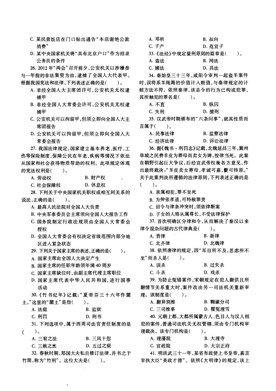 2013年法律硕士(非法学)综合真题-已压缩_第3页