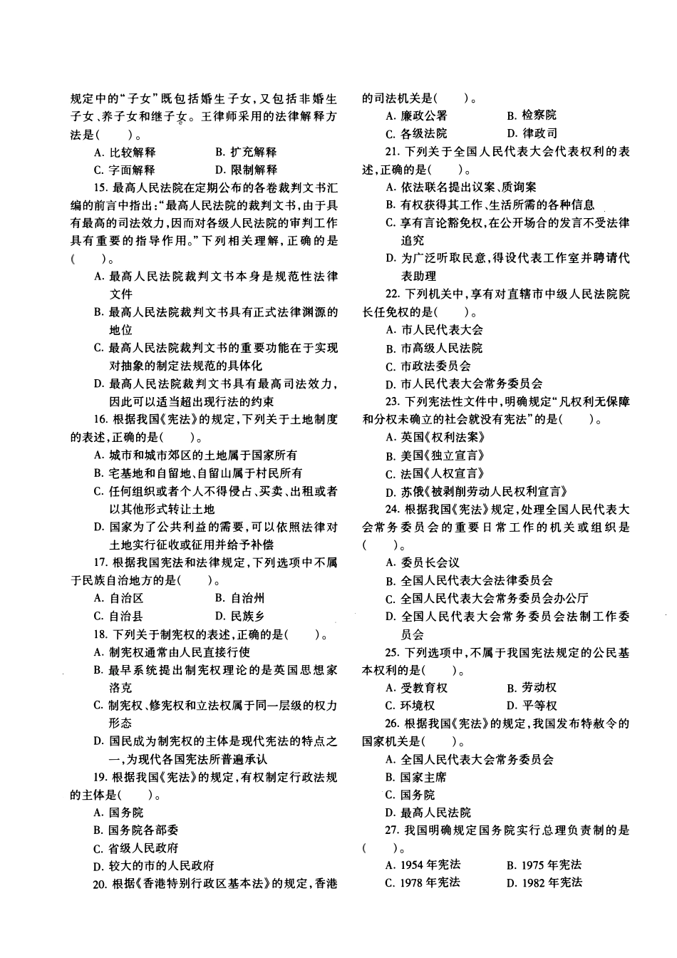 2012年法律硕士(非法学)综合真题-已压缩_第2页