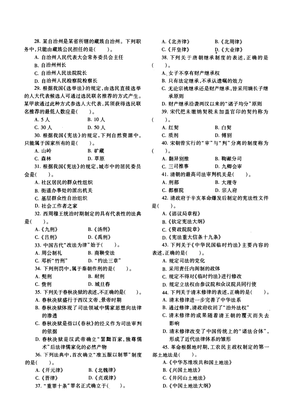 2012年法律硕士(非法学)综合真题-已压缩_第3页