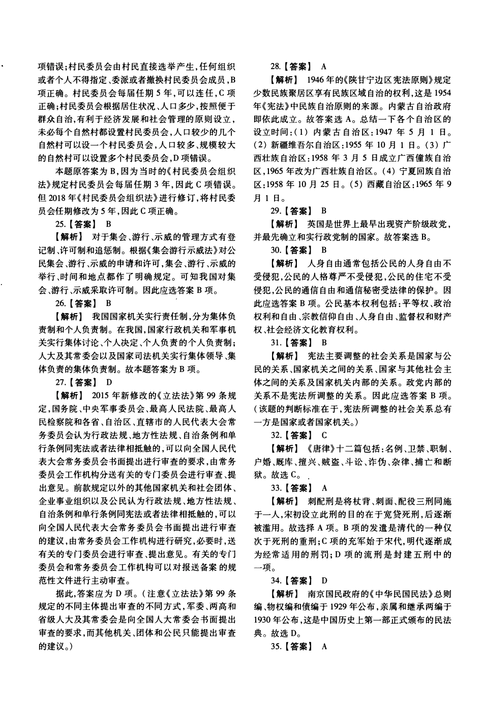 2010年法律硕士(非法学)综合解析-已压缩_第3页