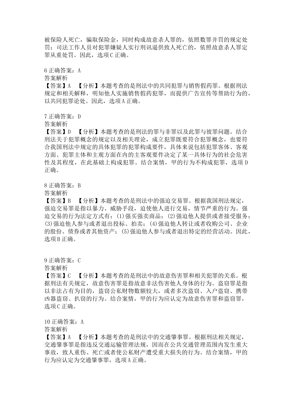 2023年法硕基础＋综合（非法学）解析_第2页