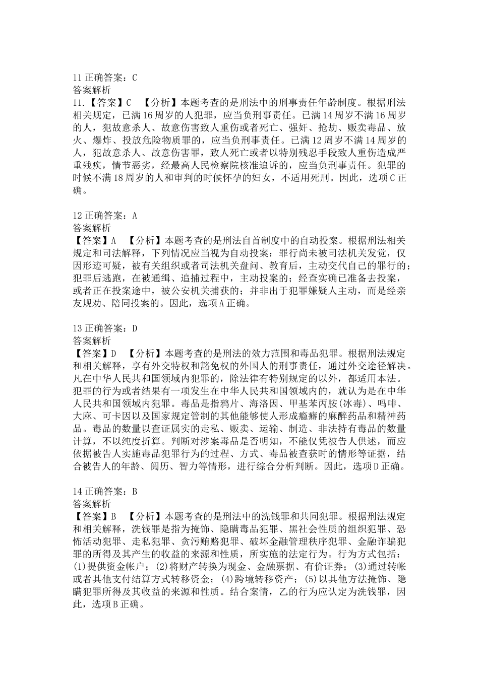 2023年法硕基础＋综合（非法学）解析_第3页
