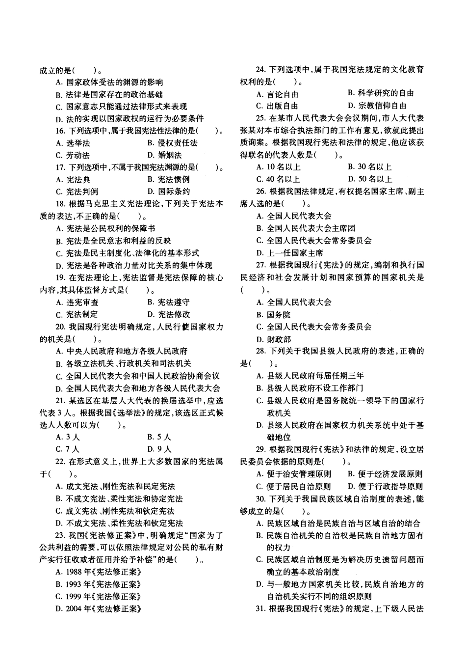 2011年法律硕士(非法学)综合真题-已压缩_第2页