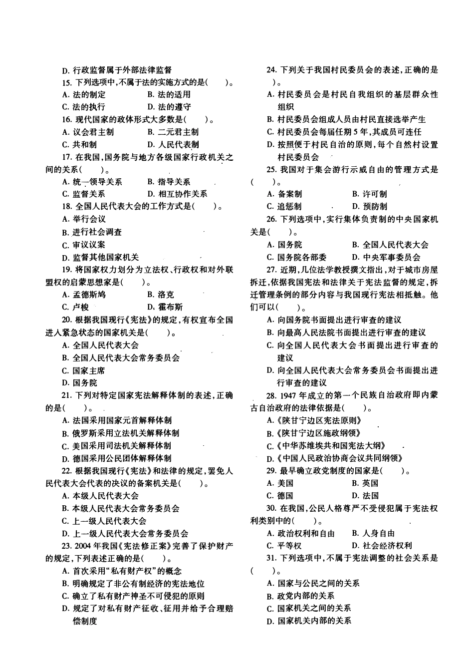 2010年法律硕士(非法学)综合真题-已压缩_第2页
