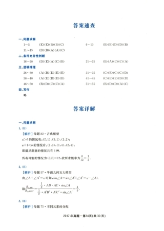 2017年硕士管理类综真题解析
