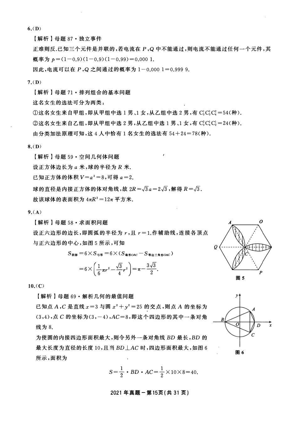 2021年199管综真题解析_第3页