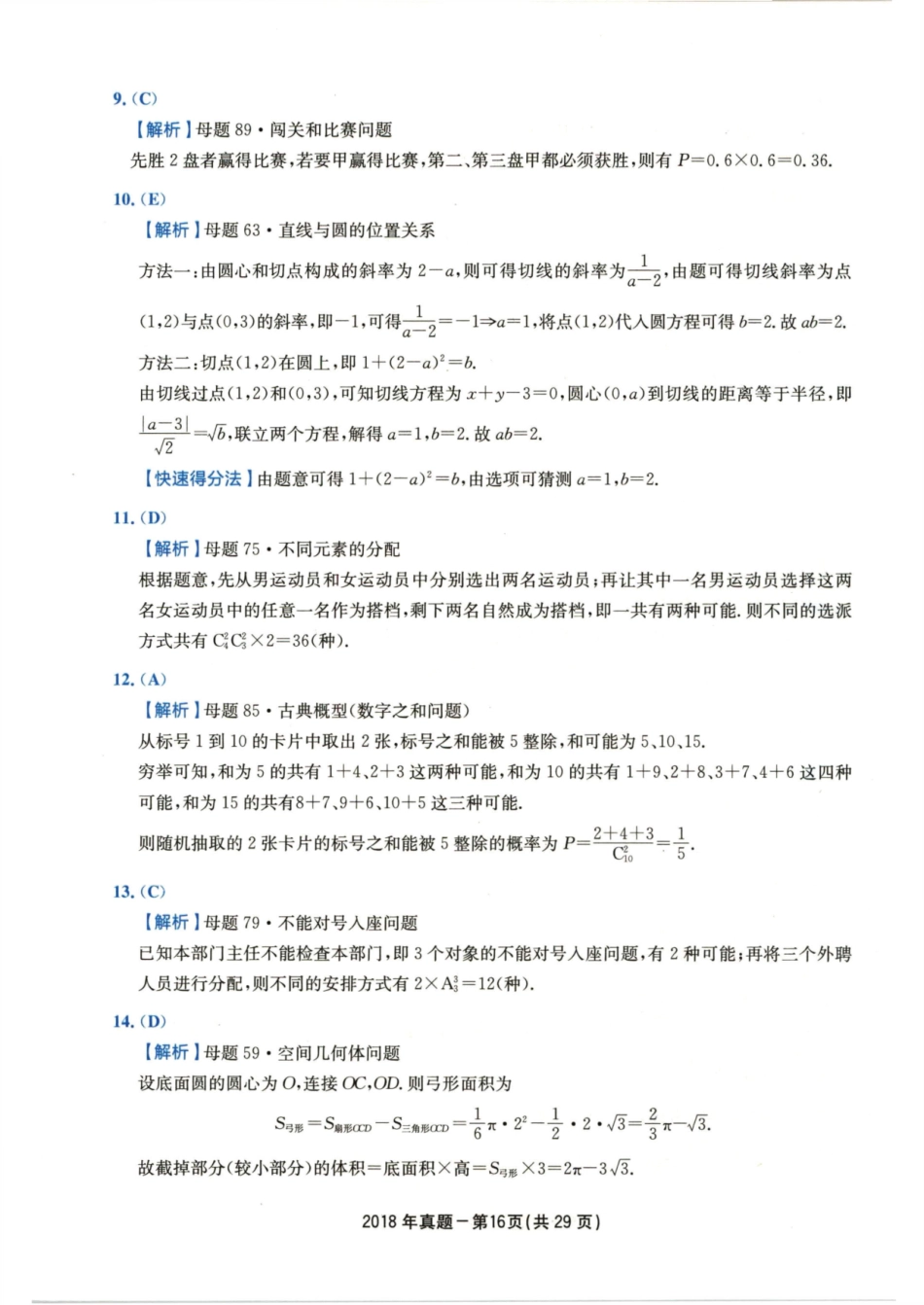 2018年硕士管理类综真题解析_第3页