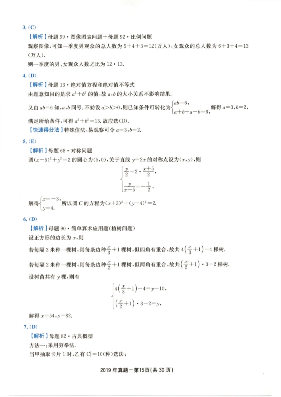 2019年199管综真题解析_第2页