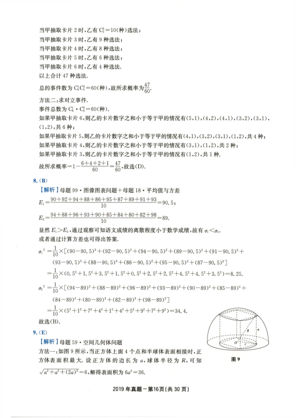 2019年199管综真题解析_第3页