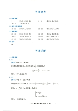 2019年硕士管理类综真题解析