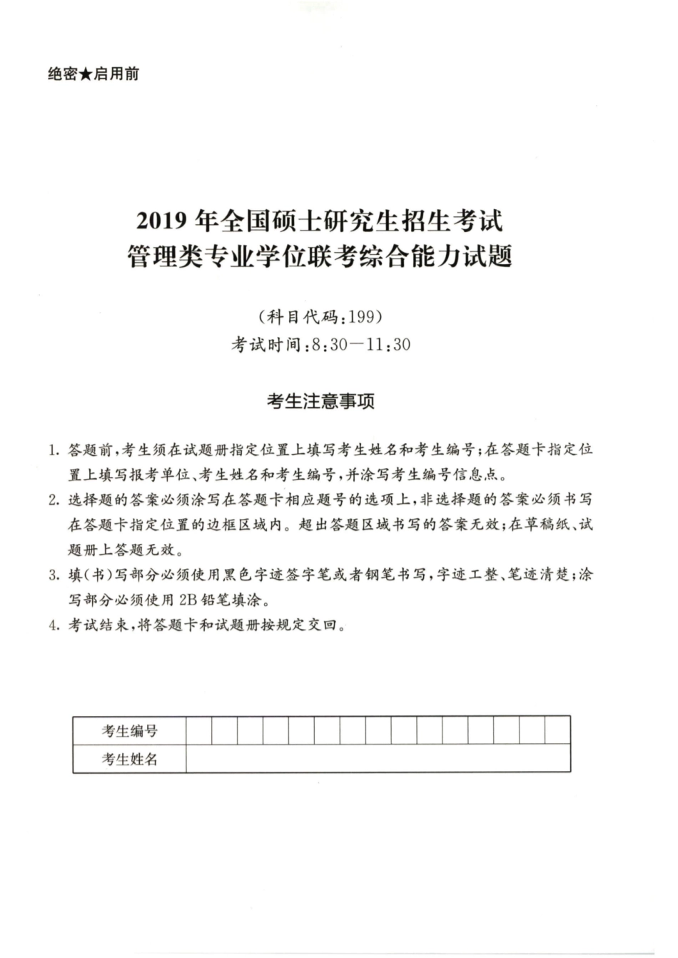 2019年199管综真题_第1页
