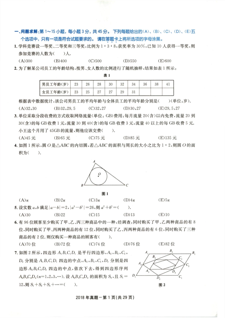 2018年199管综真题_第3页