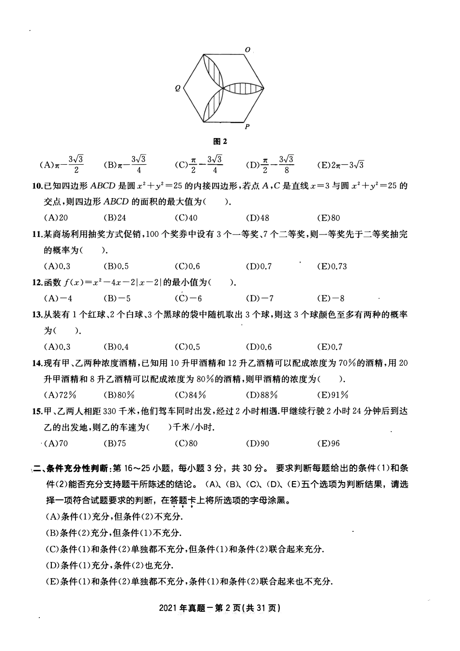 2021年199管综真题_第3页