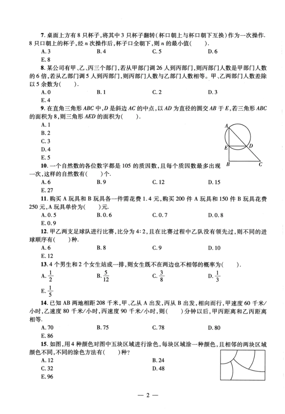 2022年199管综真题_第2页
