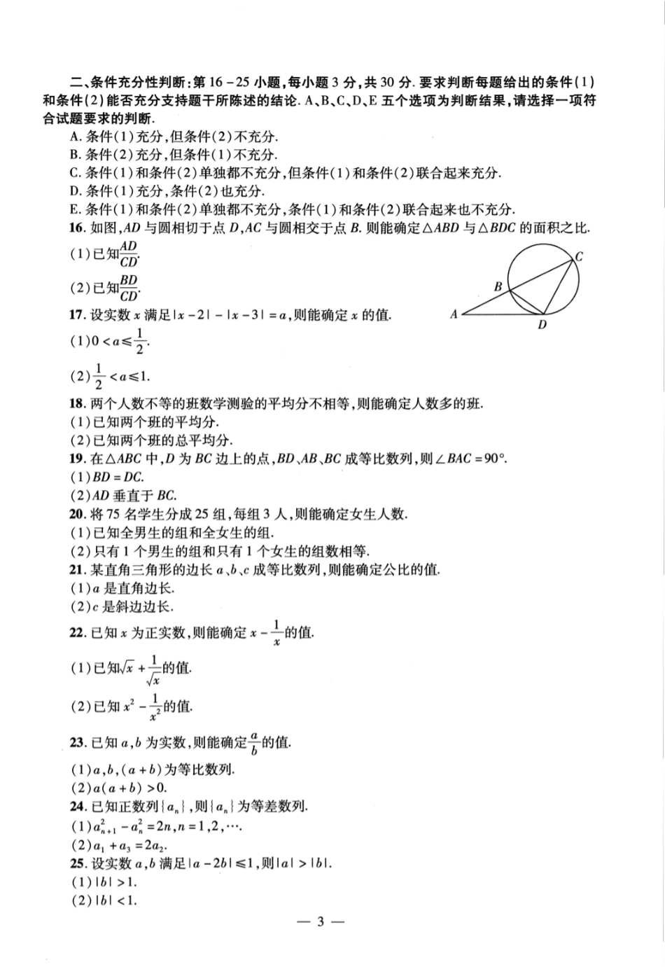 2022年199管综真题_第3页