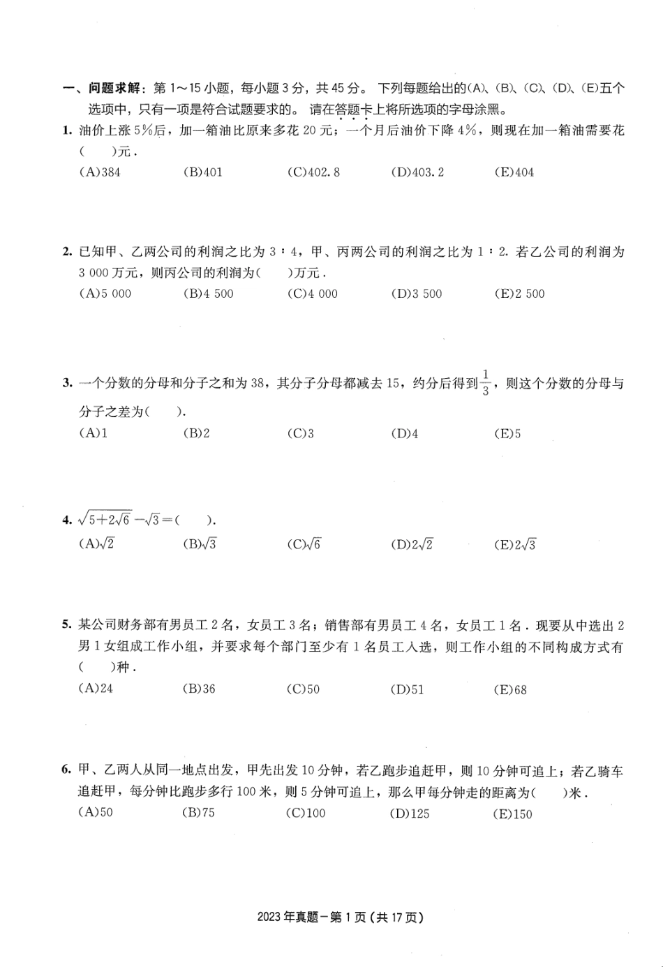 2023年199管综真题_第2页