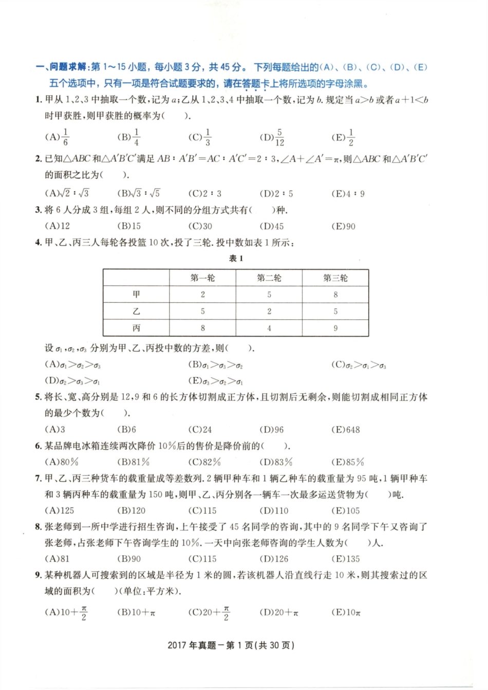 2017年199管综真题_第2页