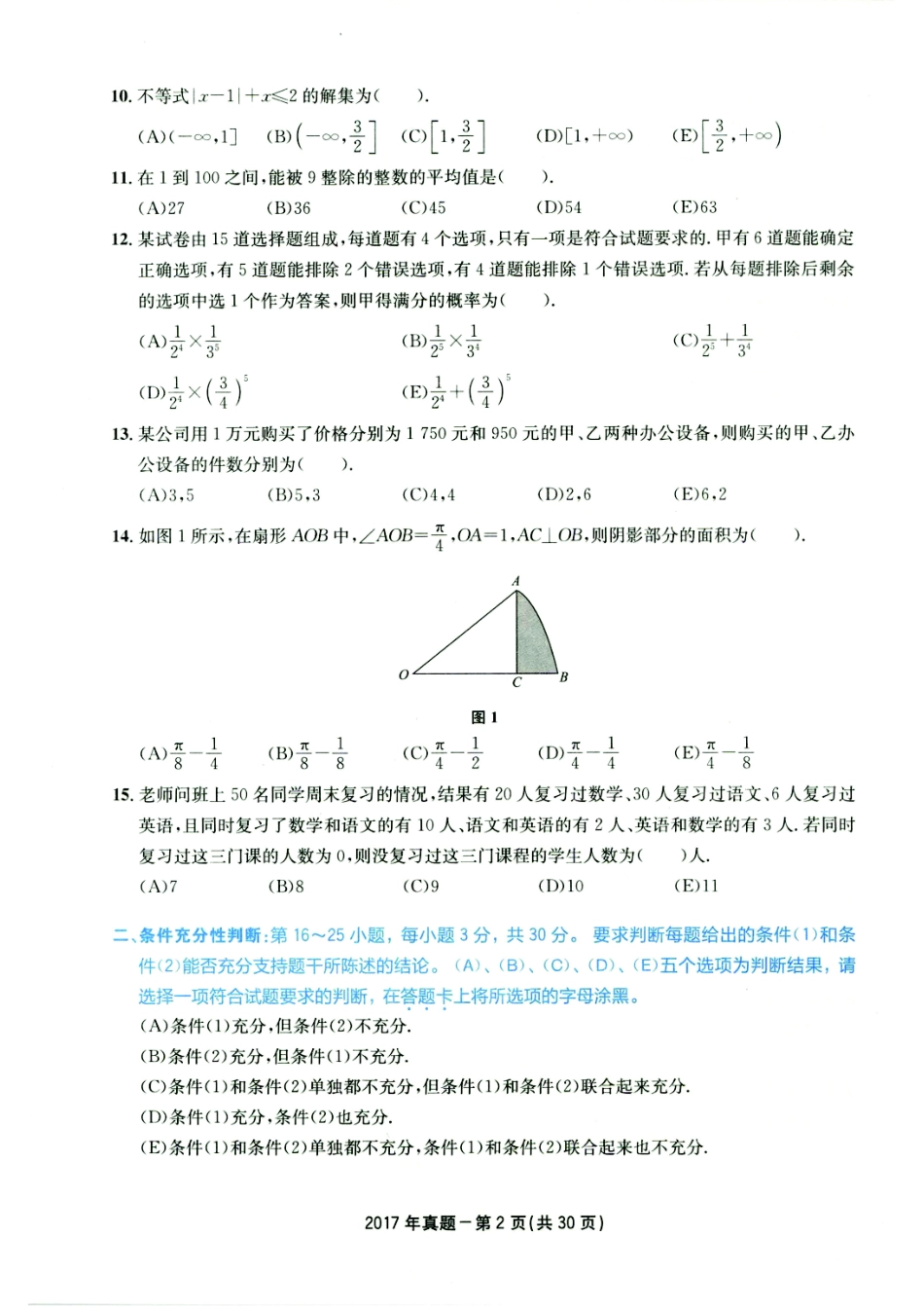 2017年199管综真题_第3页