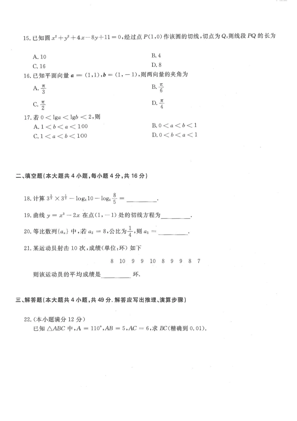 2014年高升专、高升本数学（理工农医类）考试试题及答案详解(A4版本)_第3页