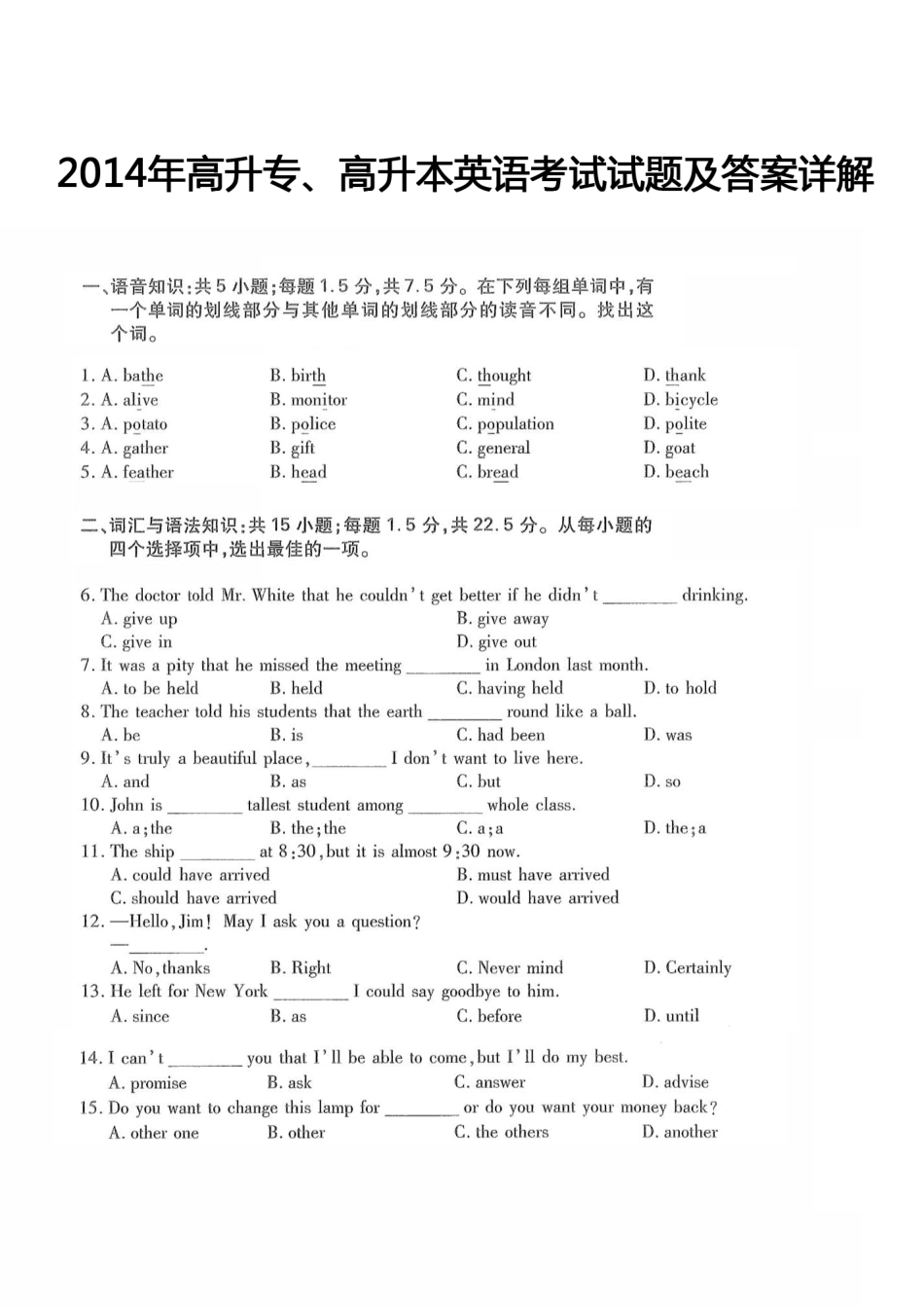 2014年高升专、高升本英语考试试题及答案详解(A4版本) (1)_第1页