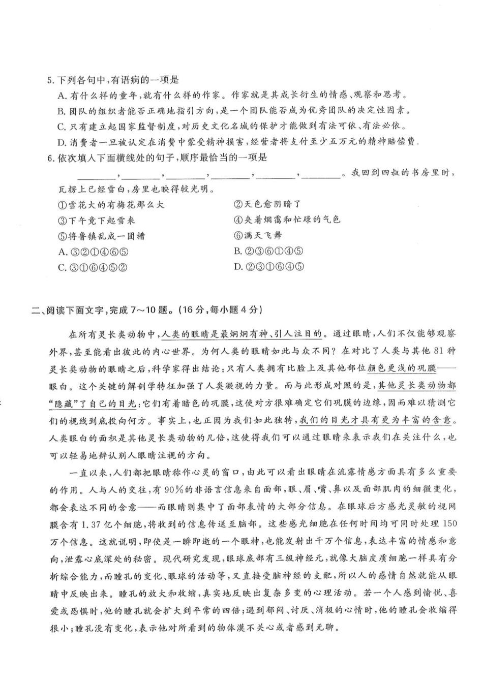 2014年高升专、高升本语文考试试题及答案详解(a4版本） - 副本 (1)_第2页