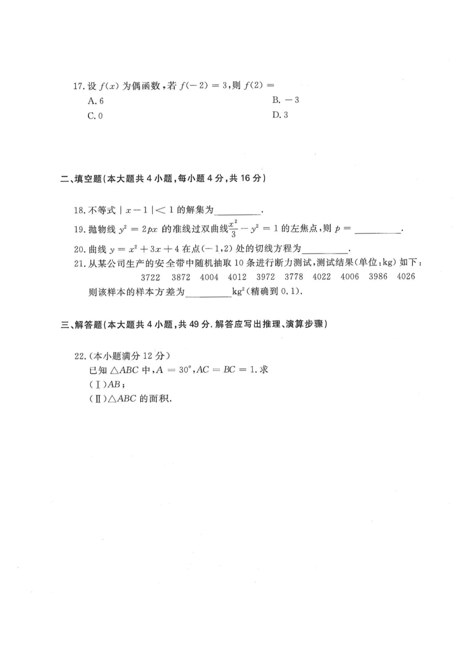 2015年高升专、高升本数学（理工农医类）考试试题及答案详解(A4版本)_第3页