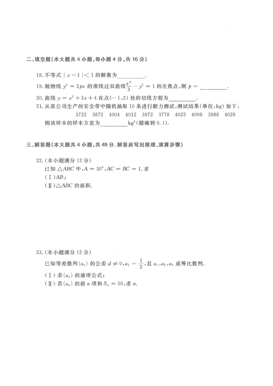 2015年高升专、高升本数学（文史类）考试试题及答案详解(A4版本) (1)_第3页