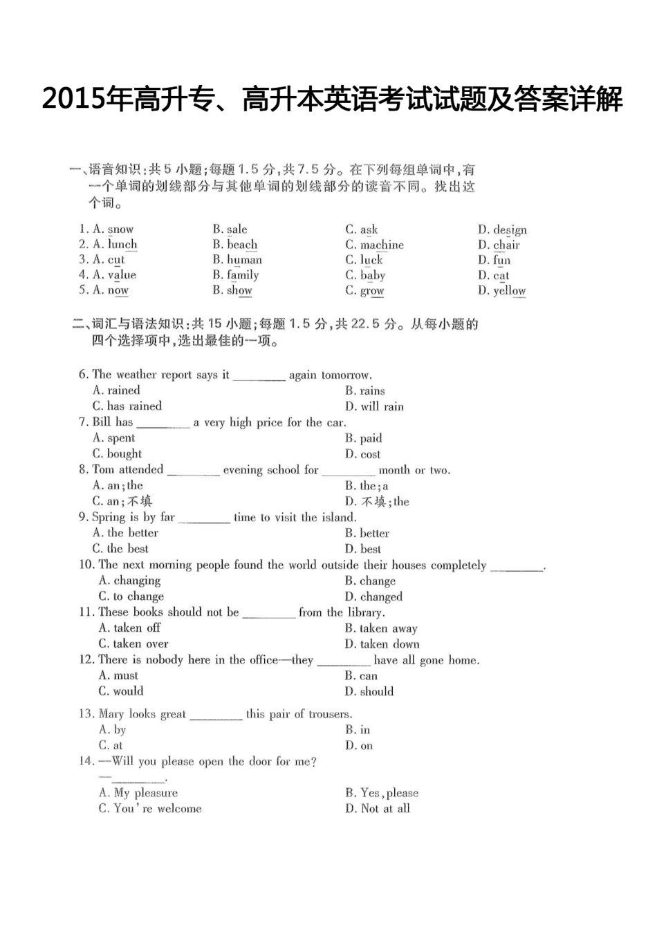 2015年高升专、高升本英语考试试题及答案详解(A4版本) (1)_第1页