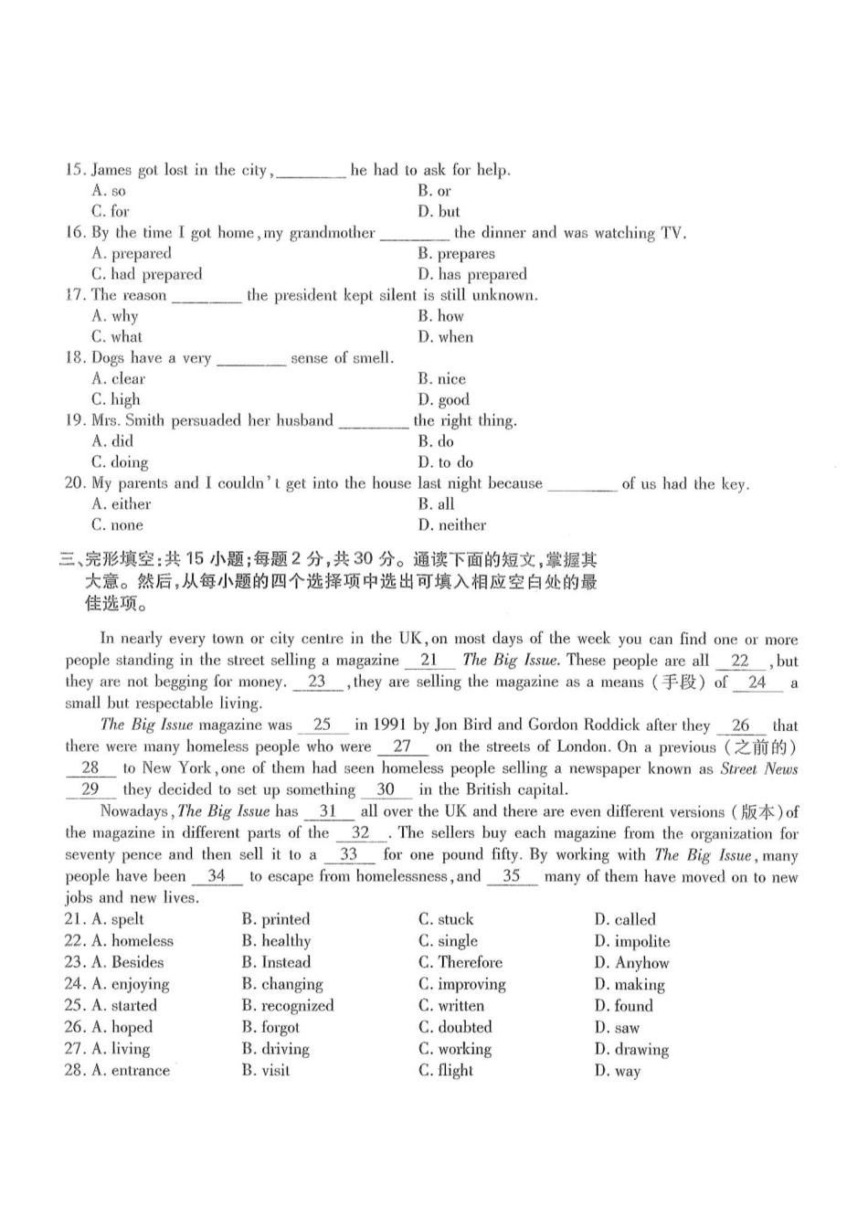 2015年高升专、高升本英语考试试题及答案详解(A4版本) (1)_第2页
