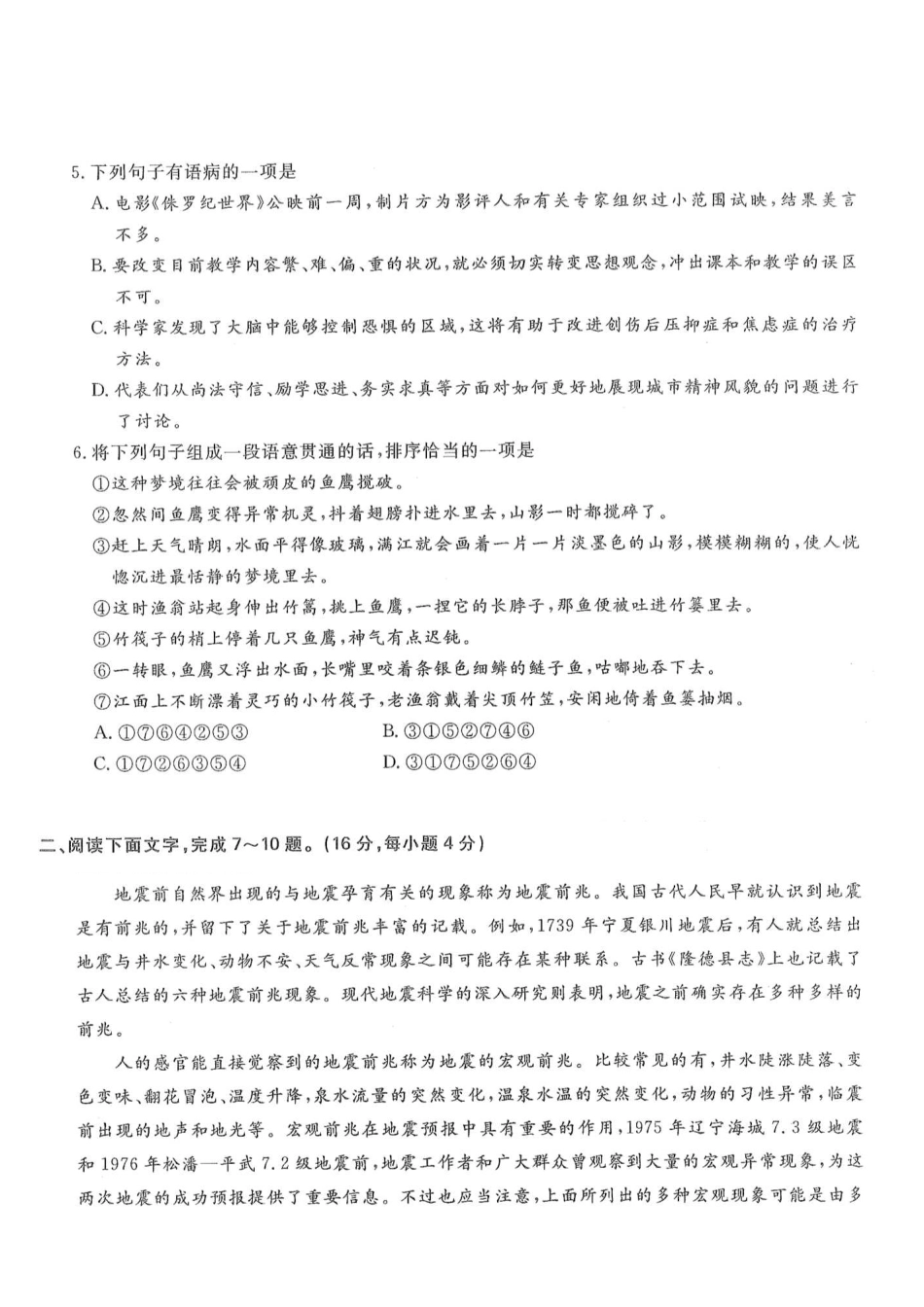 2015年高升专、高升本语文考试试题及答案详解(A4版本) (1)_第2页