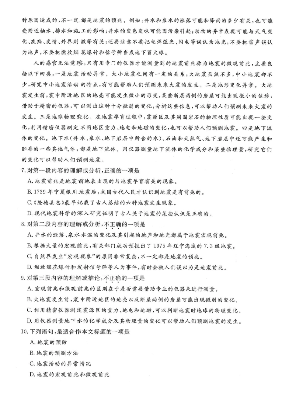 2015年高升专、高升本语文考试试题及答案详解(A4版本) (1)_第3页