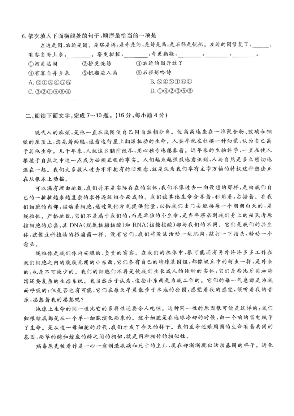 2016年高升专、高升本语文考试试题及答案详解(A4版本)_第2页