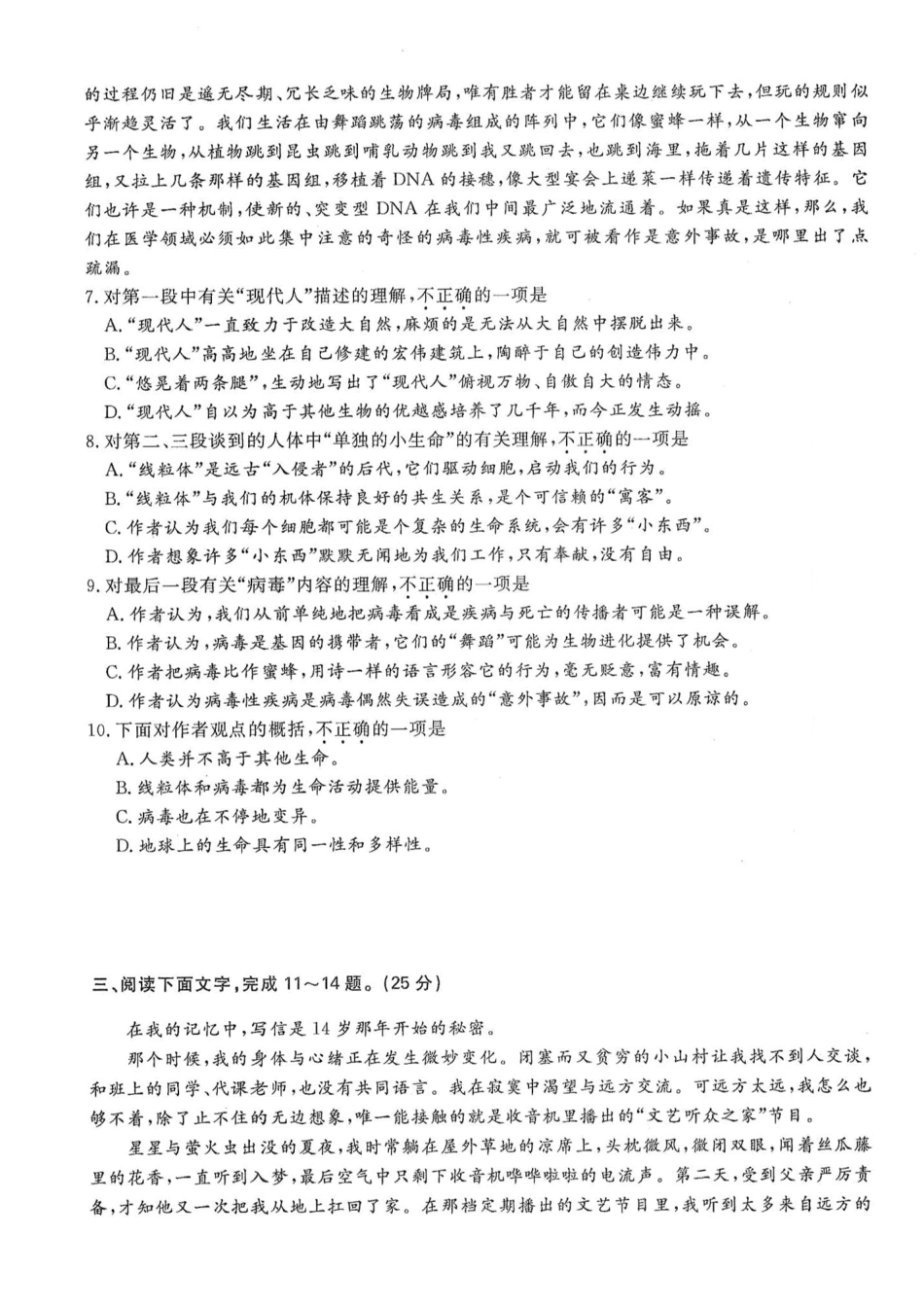 2016年高升专、高升本语文考试试题及答案详解(A4版本)_第3页